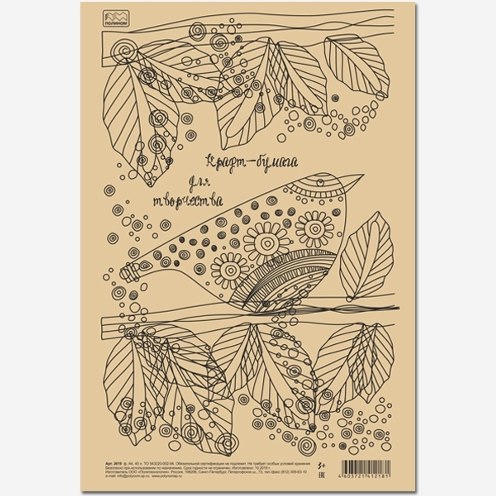 Крафт-бумага для творчества 40 листов, формат А4