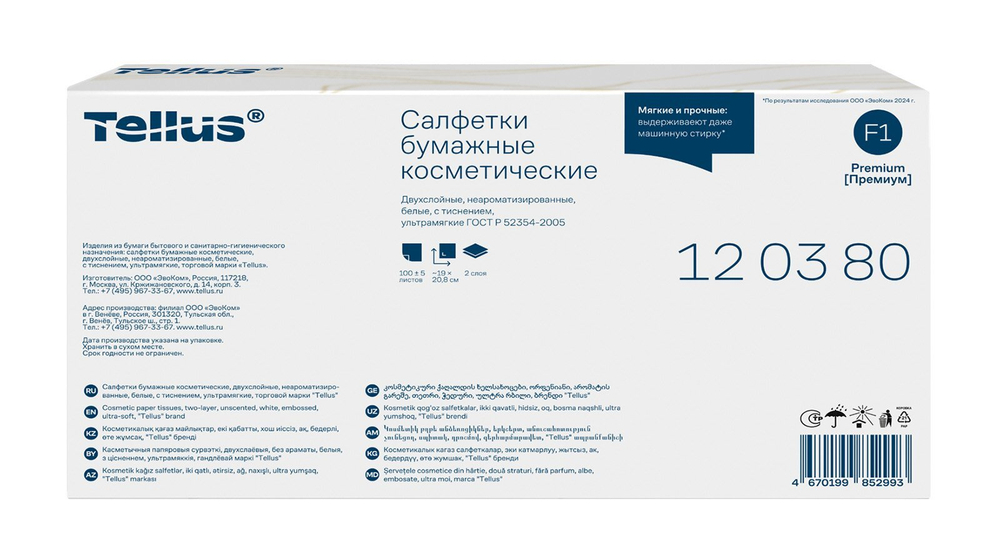 Салфетки косметические Tellus, 2-слойные, 19х20,8 см, 100 листов в упаковке, 21 упаковок в коробке