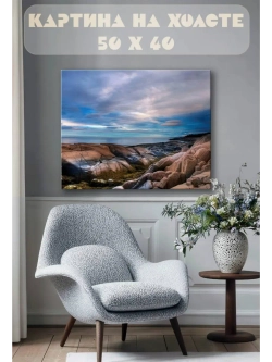 Картина на стену 40 X 50 Скалистый берег