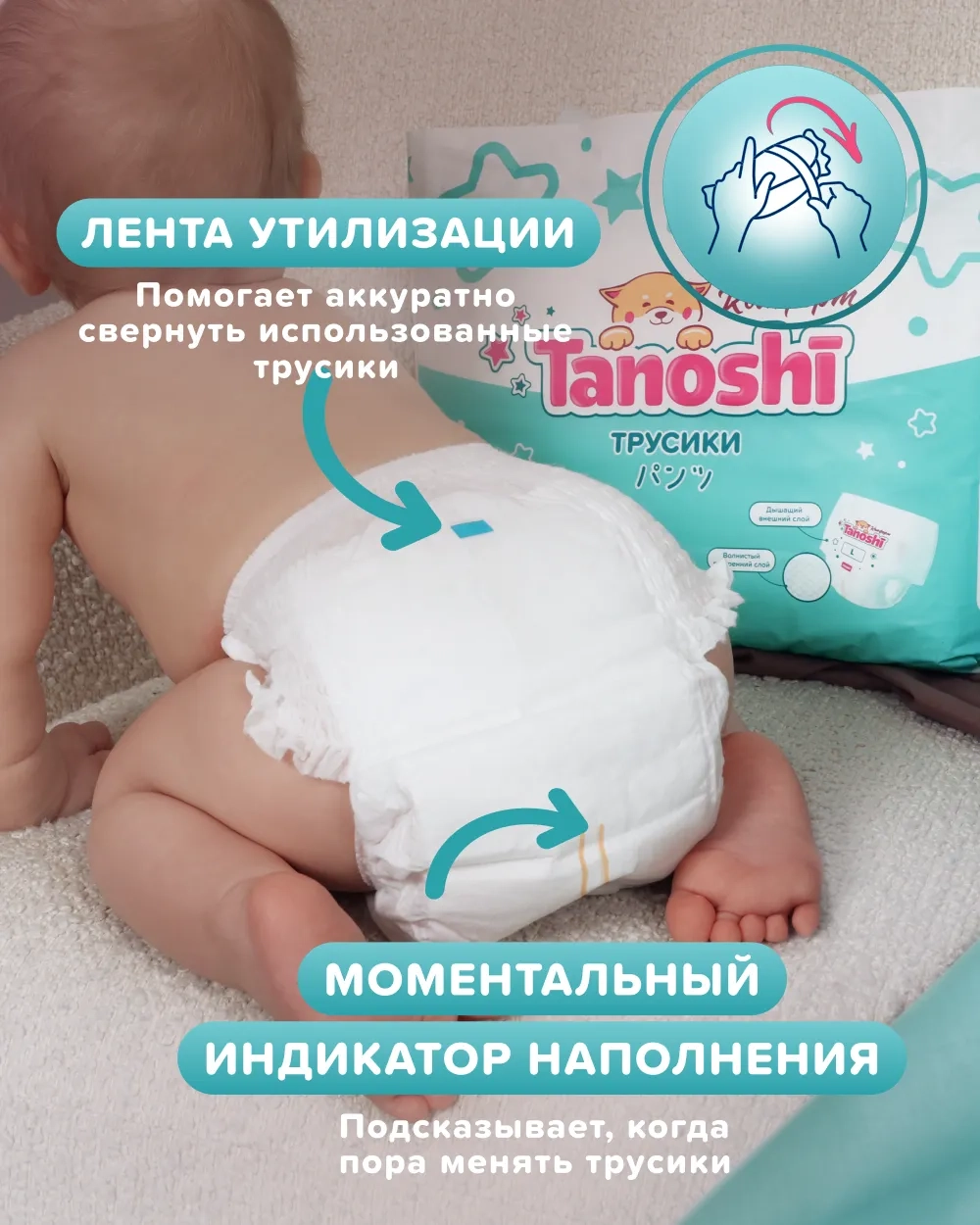Трусики Tanoshi Comfort 6 (17-25 кг) 26 шт.