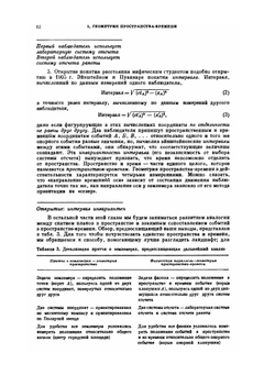 Физика пространства-времени | Э.Ф. Тейлор; Уилер Дж.