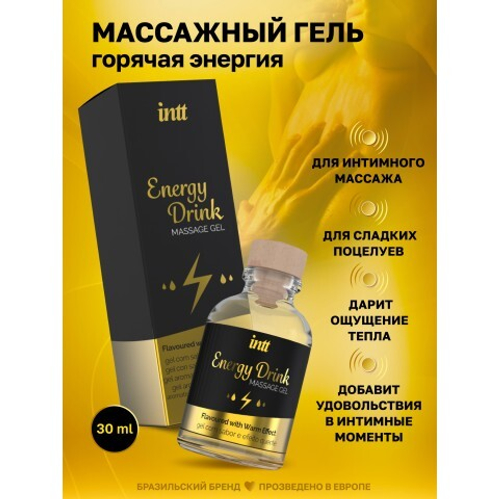 Intt Energy Drink Massage Gel - Съедобный массажный гель для интимных зон, 30 мл