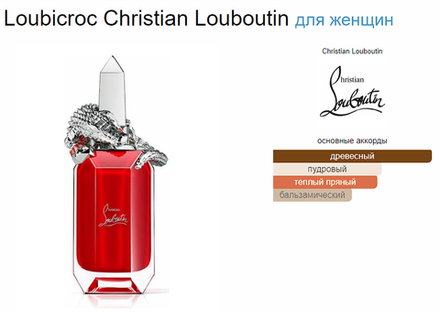 Christian Louboutin Loubicroc 90 ml (duty free парфюмерия)