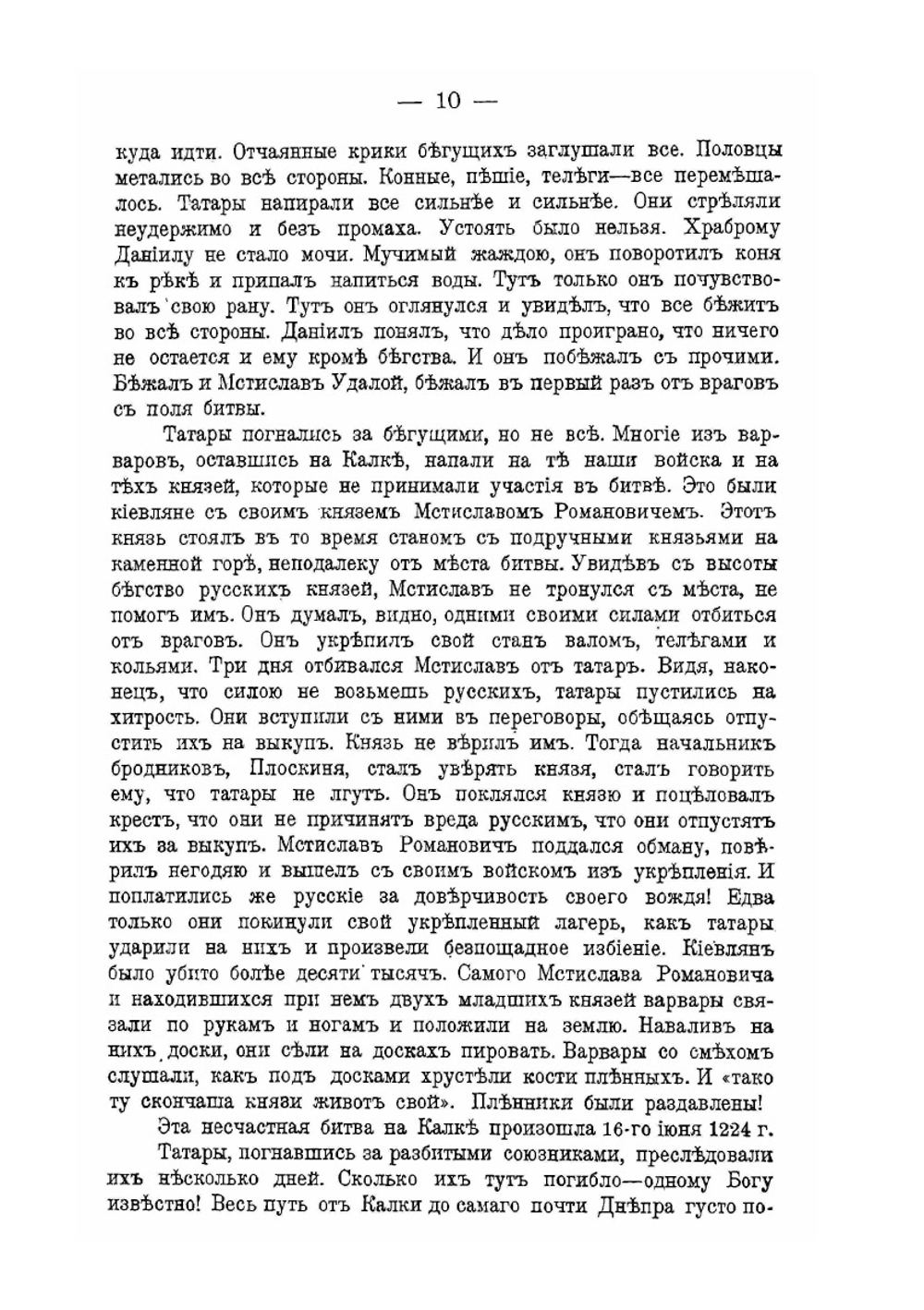 Русь в монгольский период | Д.И. Троицкий
