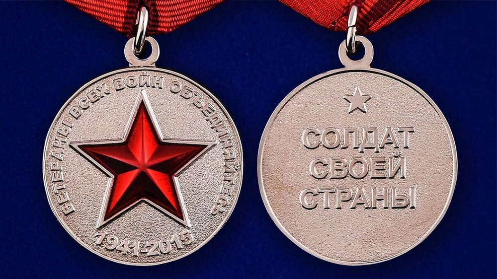 Медаль "Солдат своей страны"