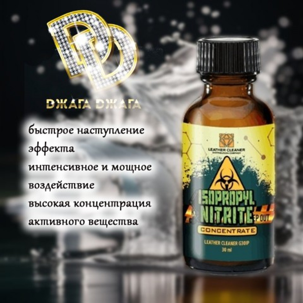 Попперс Изопропилнитрит (Isopropyl Nitrite) 30 мл