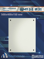 Корпус щита с монтажной панелью ЩМП-2-1 (500х400х150) IP31, металл