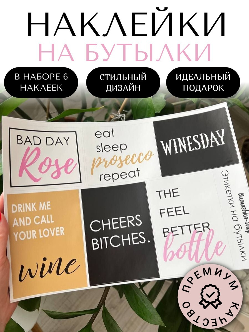 Наклейки на бутылки сет 2