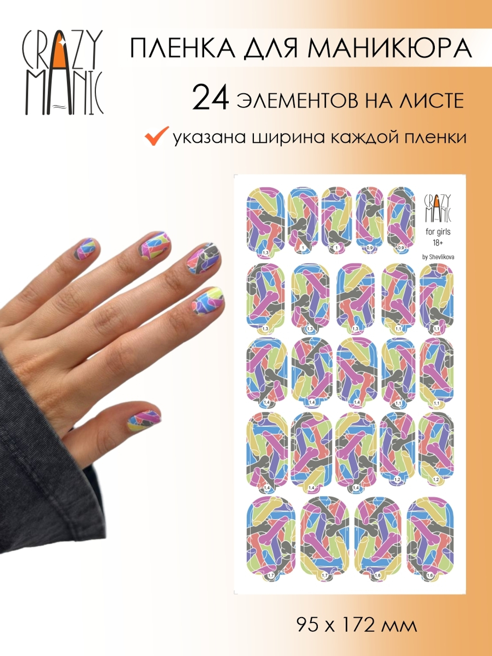 Crazy Manic Плёнки для ногтей для маникюра for girls 18+