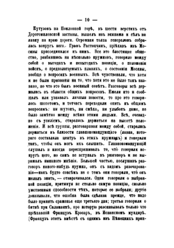 Война и мир. Тома 5-6 | Толстой Лев Николаевич