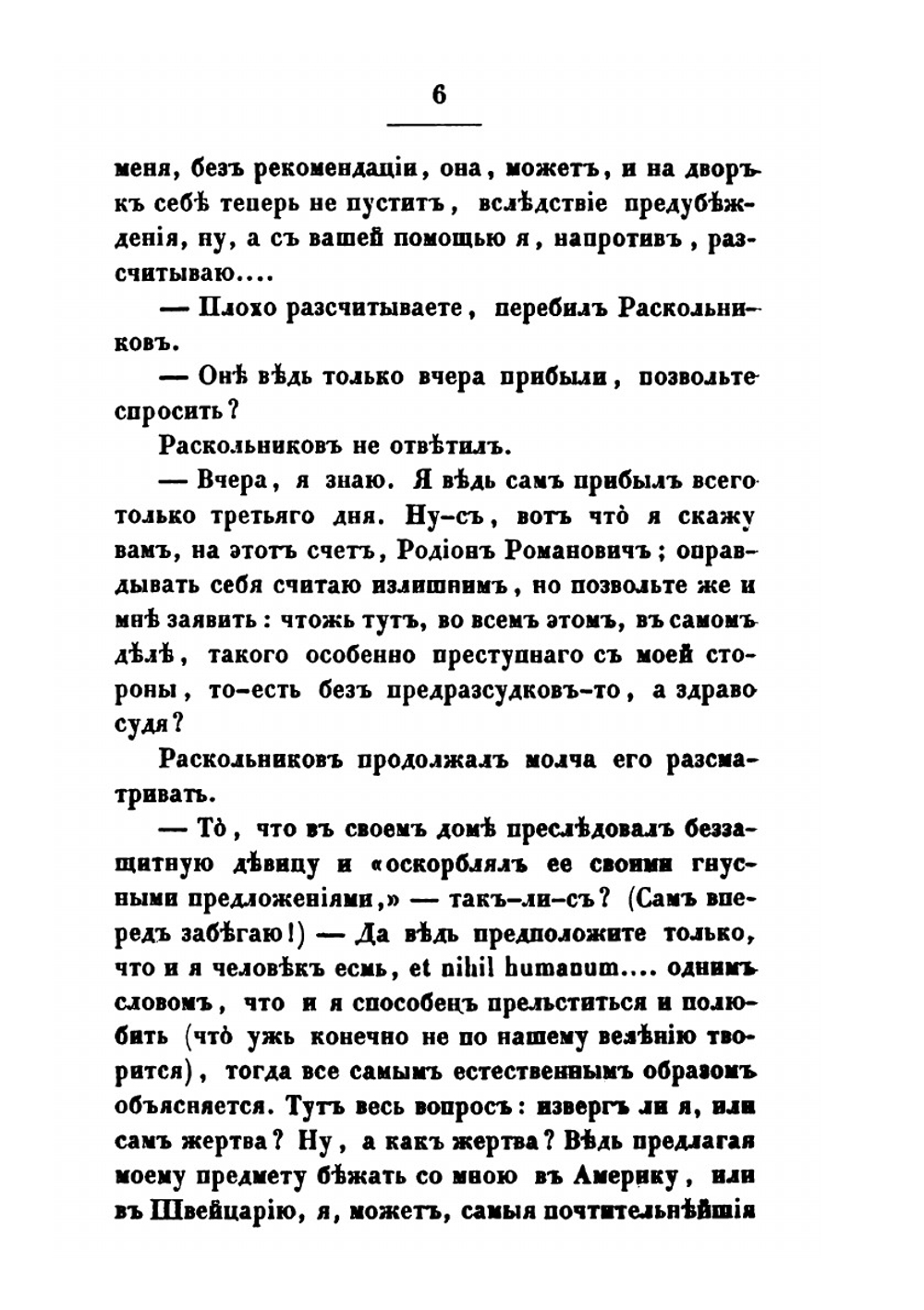 Преступление и наказание. Том 2 | Ф.М. Достоевский
