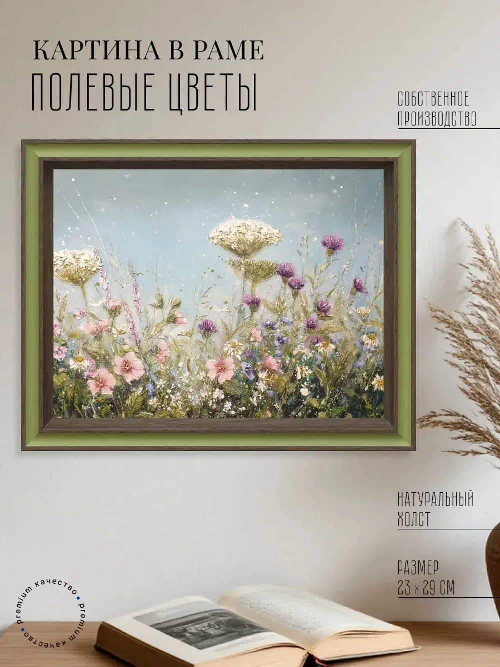 Картина на стену интерьерная на холсте 23*29 см