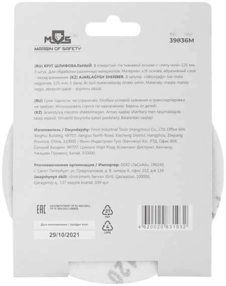 Круг шлифовальный, 5 шт, 125 мм, P120, 8 отв. MOS 39836М