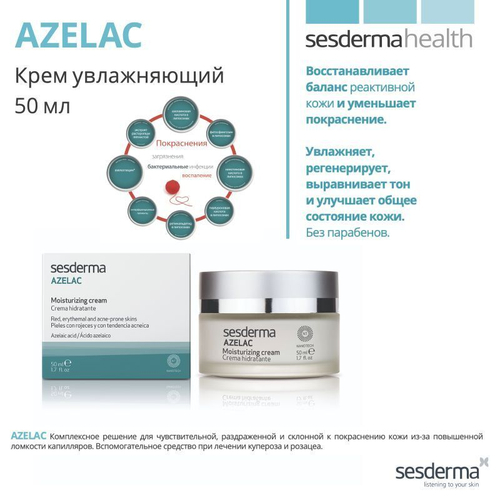 Sesderma AZELAC Moisturizing cream - Крем увлажняющий с азелаиновой кислотой, 50 мл