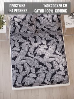 Простынь на резинке Milky Garden "Fern" 140х200 см