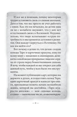 Таро Мудрости Ангелов