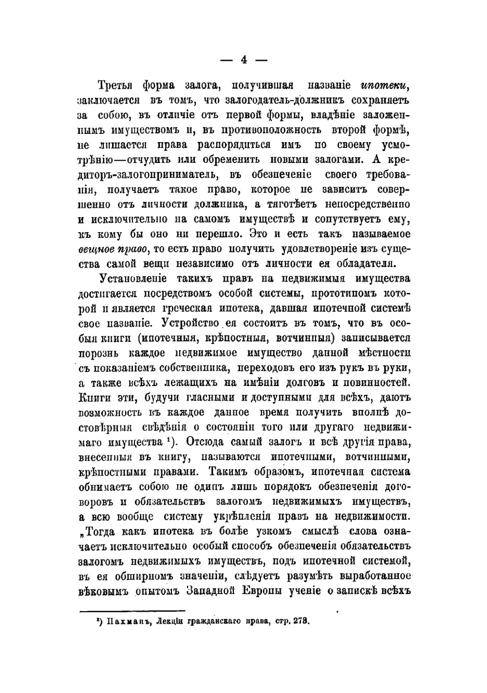 Главные основания ипотечной системы | Нейперт Александр Николаевич