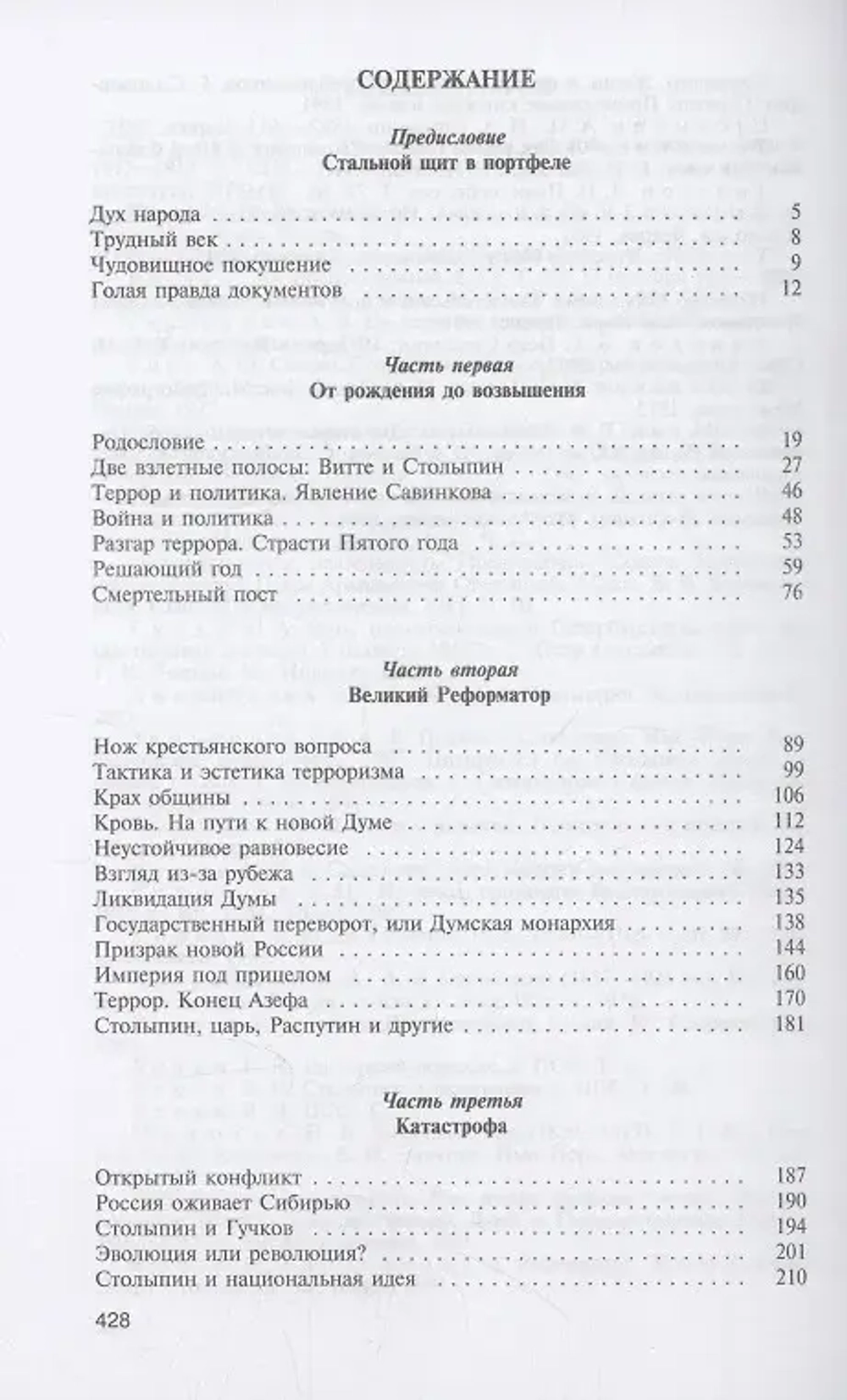 ЖЗЛ. Столыпин