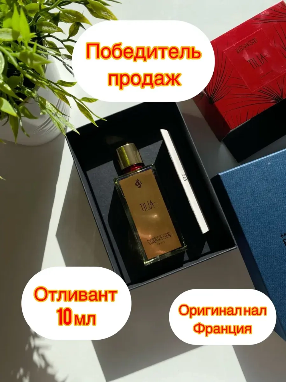 ПАРФЮМЕРНАЯ ВОДА