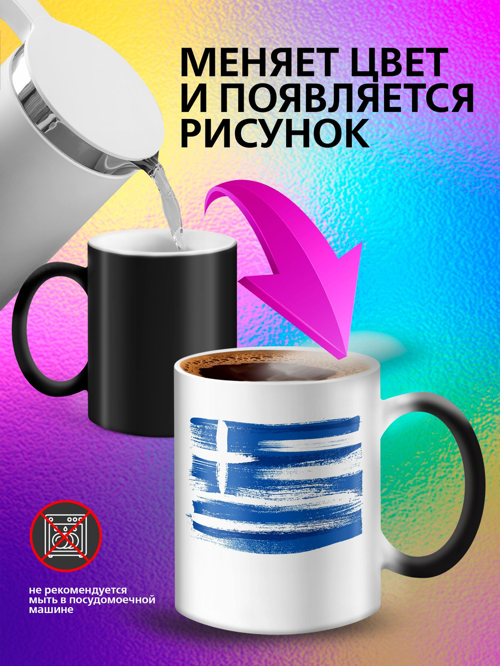 Кружка хамелеон с флагом "Чехия"