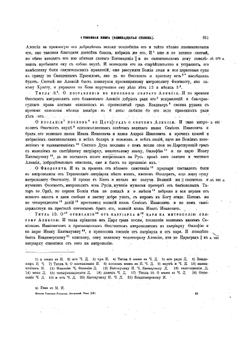 Полное собрание русских летописей. Том 21.2. Книга степенная царского родословия | Нет автора
