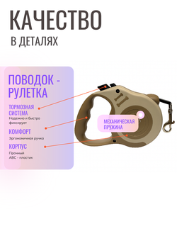 Поводок рулетка для собак кошек до 10 кг 3 метра оливковый, бежевый