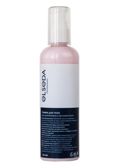 Сливки для тела Elseda 150 мл