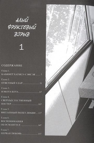 Купить мангу Алый фруктовый взрыв том 1