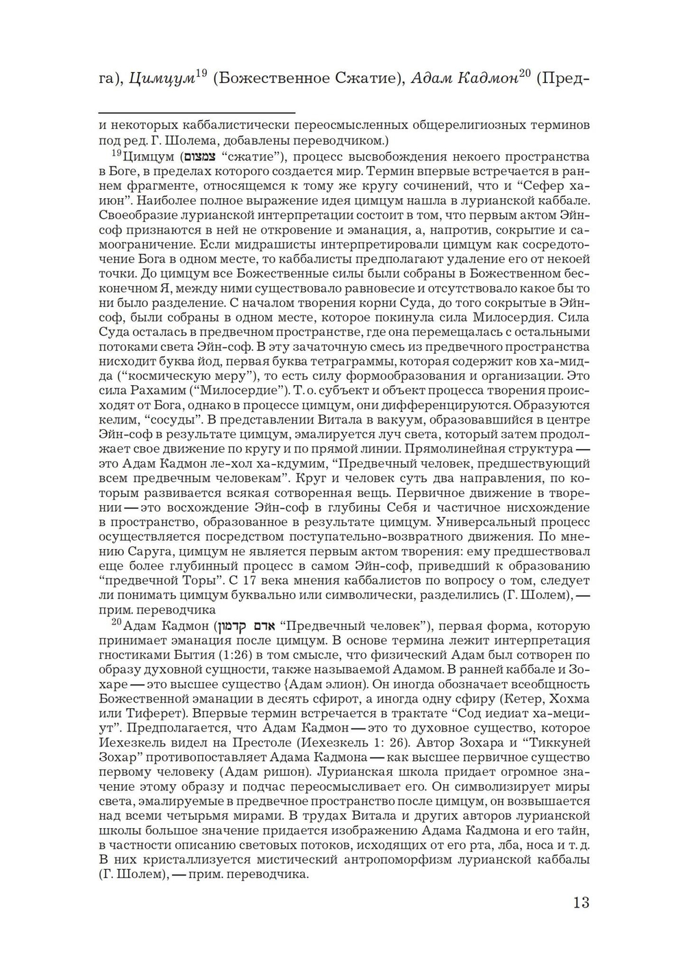 Каббалистические видения. Юнг и каббалистический мистицизм