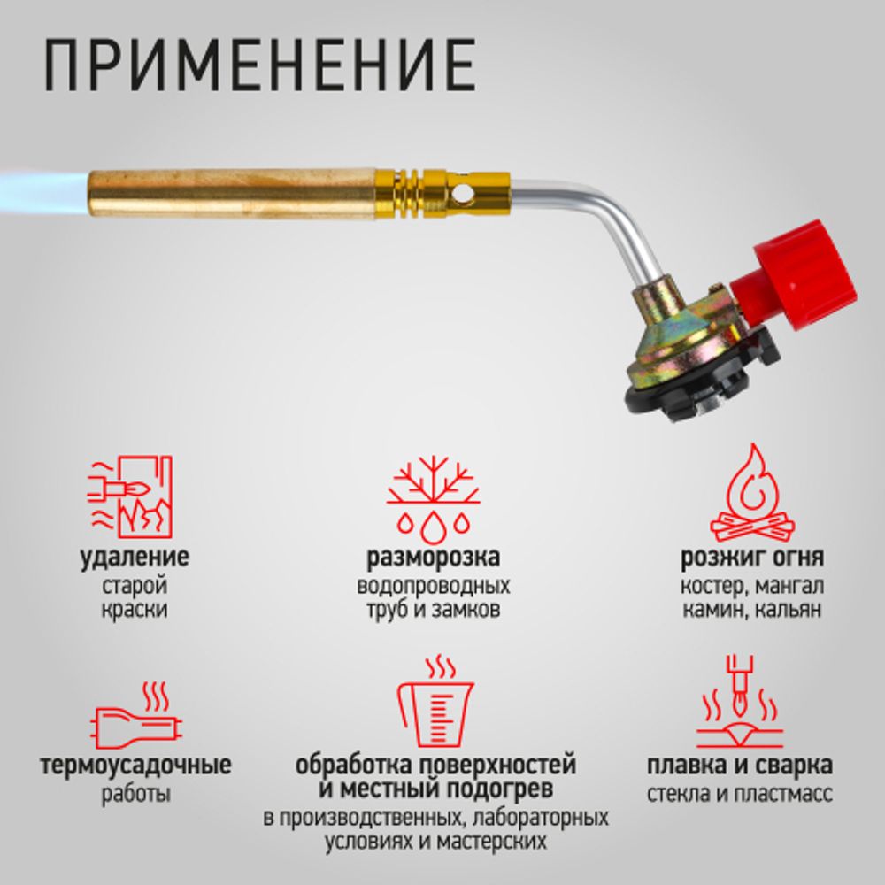 Горелка газовая ЭРА GB110 без пьезоподжига, диаметр сопла 10 мм установка на баллон