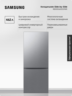 Холодильник двухкамерный Samsung RB50DG602ES9WR