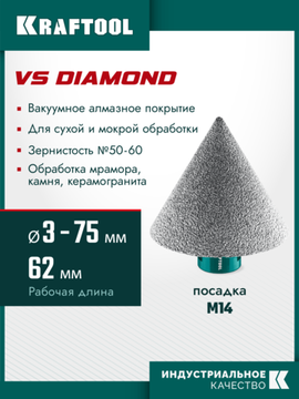 KRAFTOOL VS DIAMOND d 3-75 мм, М14, Вакуумная алмазная фреза конусная (29812-03-75)