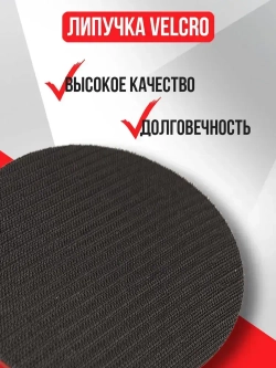 Подложка для роторной машинки 150мм