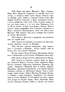 Исследования, замечания и лекции о русской истории. Том 6. Период удельный 1054-1240. | М.П. Погодин