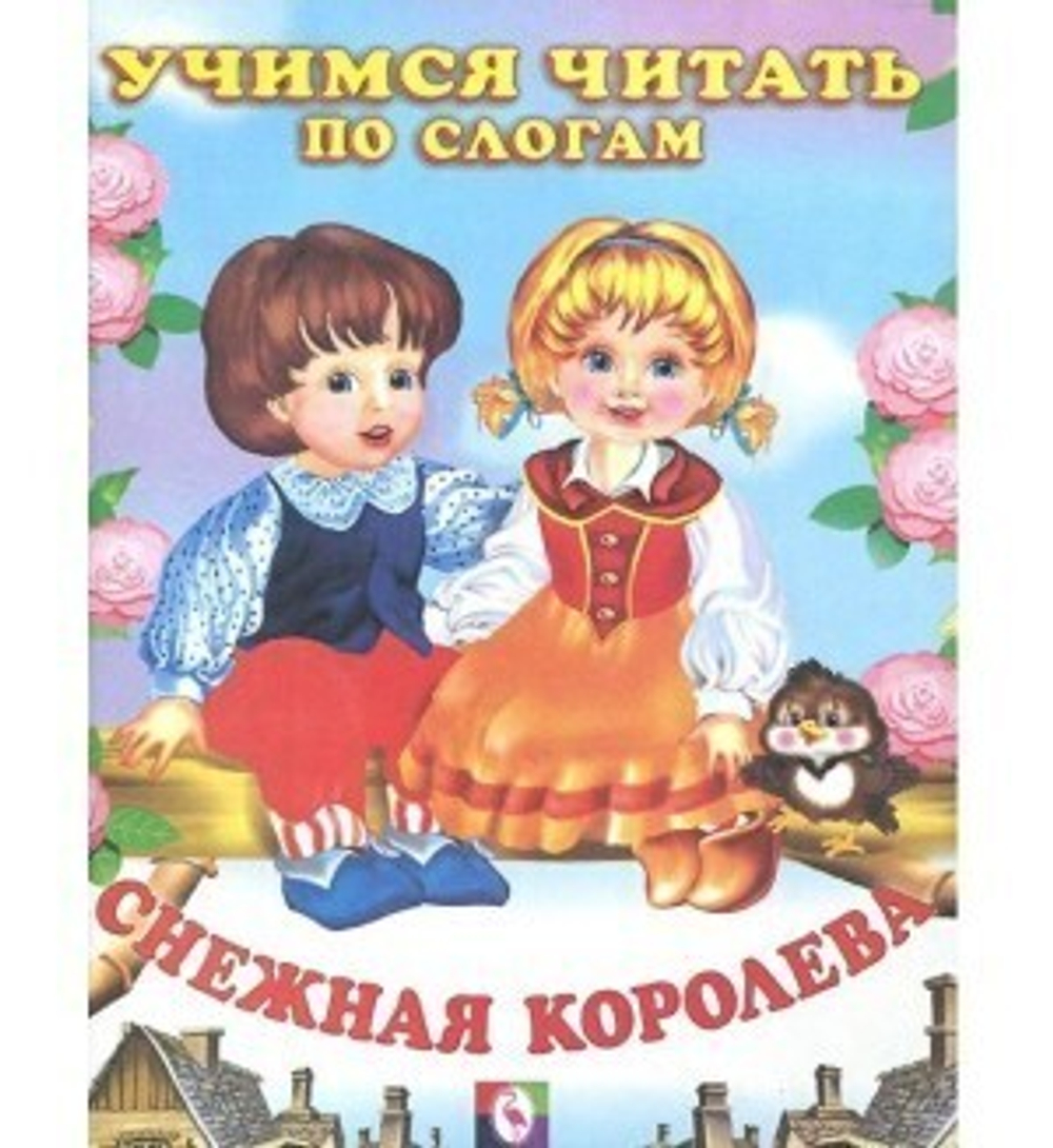 ЧПС мел. Снежная королева