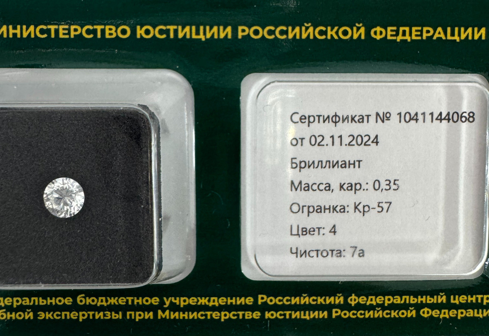 Бриллиант 1041144068 Кр-57-0,35-4/7а Б