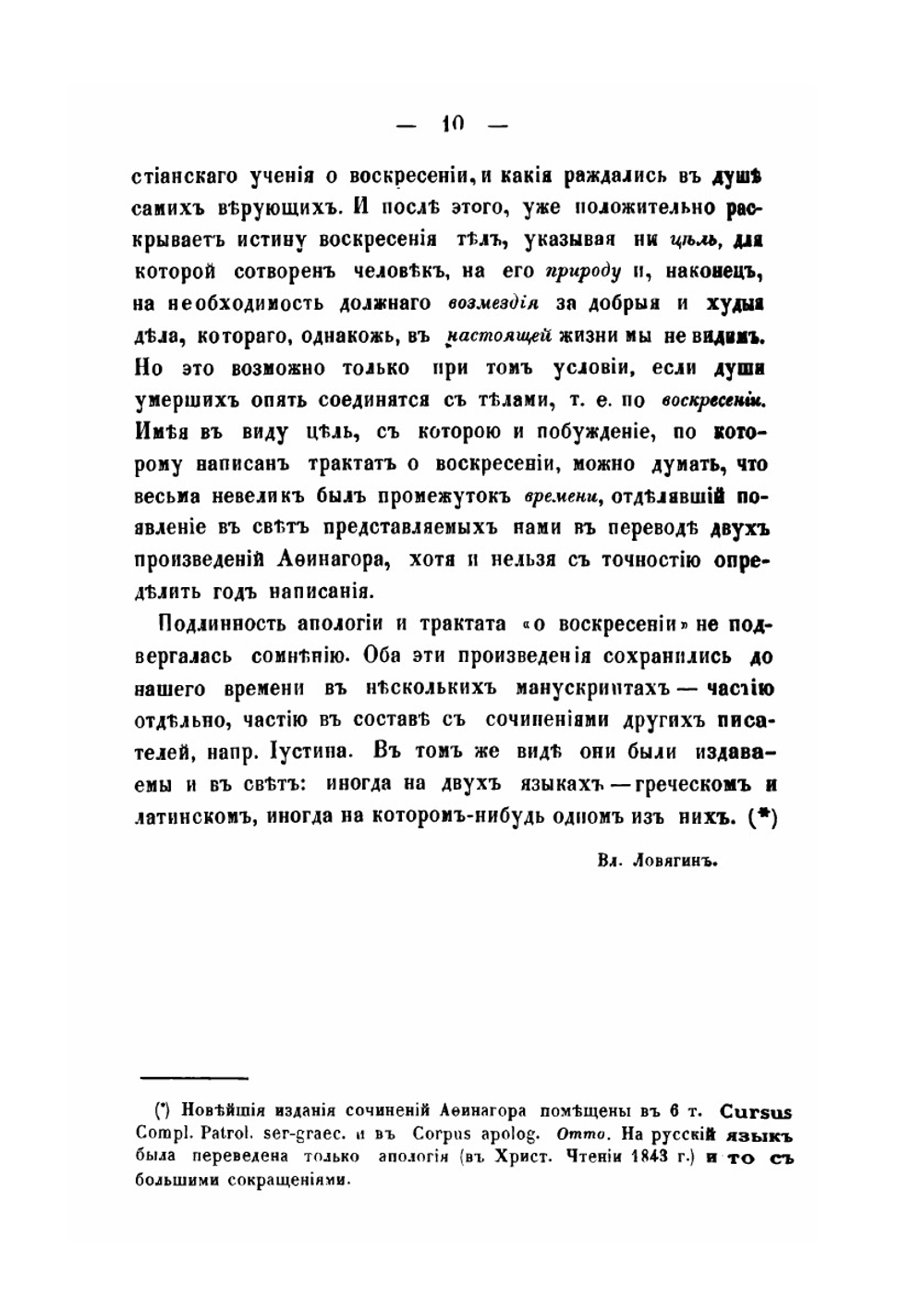 Памятники древней христианской письменности в русском переводе. Афинагор и его сочинения Том 5 | Нет автора
