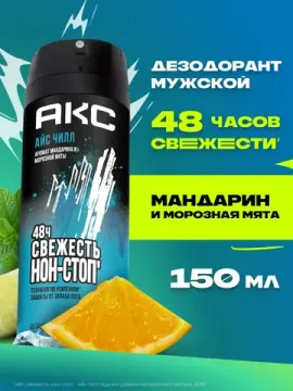 Дезодорант мужской AXE ICE CHILL, спрей