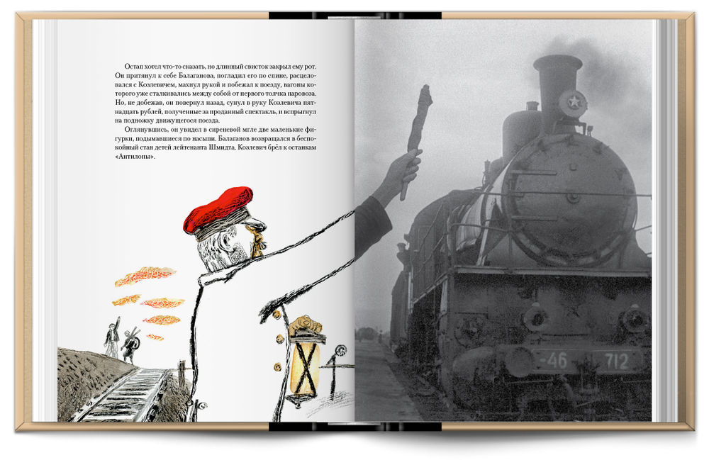 Книга "Золотой телёнок" И. Ильф, Е. Петров