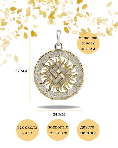 Подвеска Одолень трава из серебра 925 пробы с позолотой, фото с инфографикой размеров