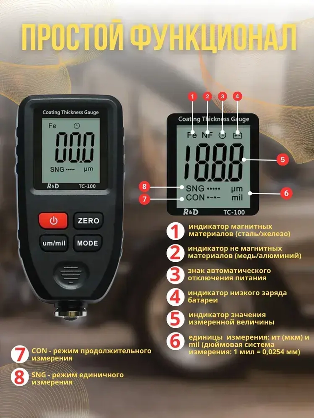 Толщиномер R&D TC100 измеритель толщины лакокрасочного покрытия автомобиля (батарейки в комплекте)