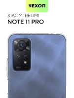 Чехол BROSCORP для Xiaomi Redmi Note 11 Pro и Xiaomi Redmi Note 12 Pro 4G оптом (арт. XM-RN11PRO-TPU-TRANSPARENT)