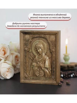 Умягчение злых сердец икона деревянная резная, бук