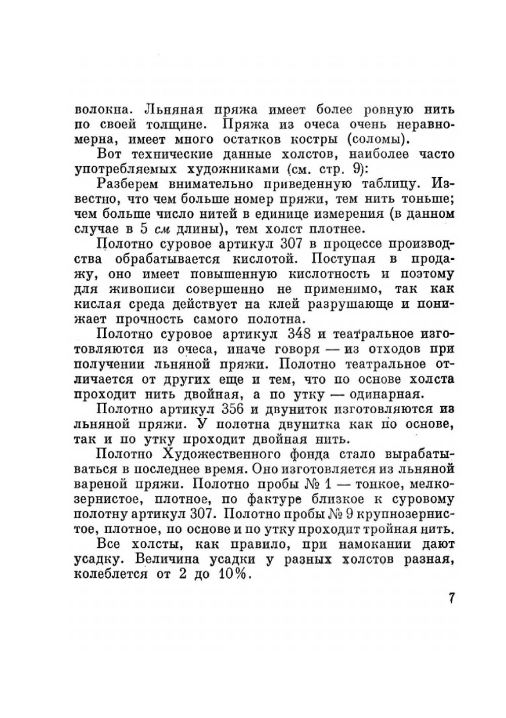 Техника живописи. Практические советы | Академия художеств СССР
