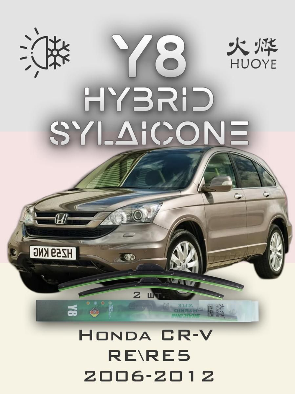 Щетки стеклоочистителя HUOYE Y8 650/400 мм на Honda CRV | Hook/J-Hook