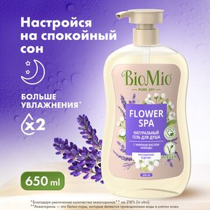 Гель для душа натуральный с эфирным маслом лаванды BioMio, 650 мл