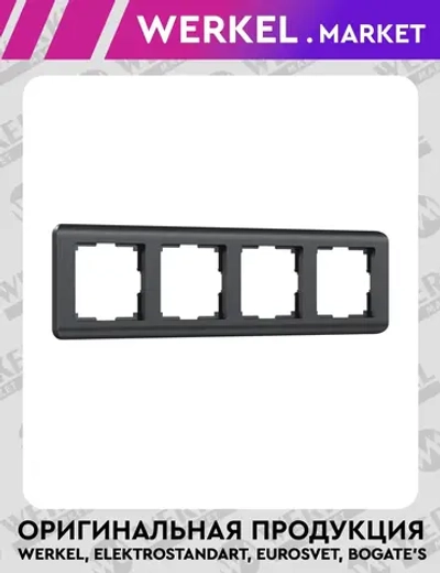 Рамка на 4 поста Stream (графит) W0042104
