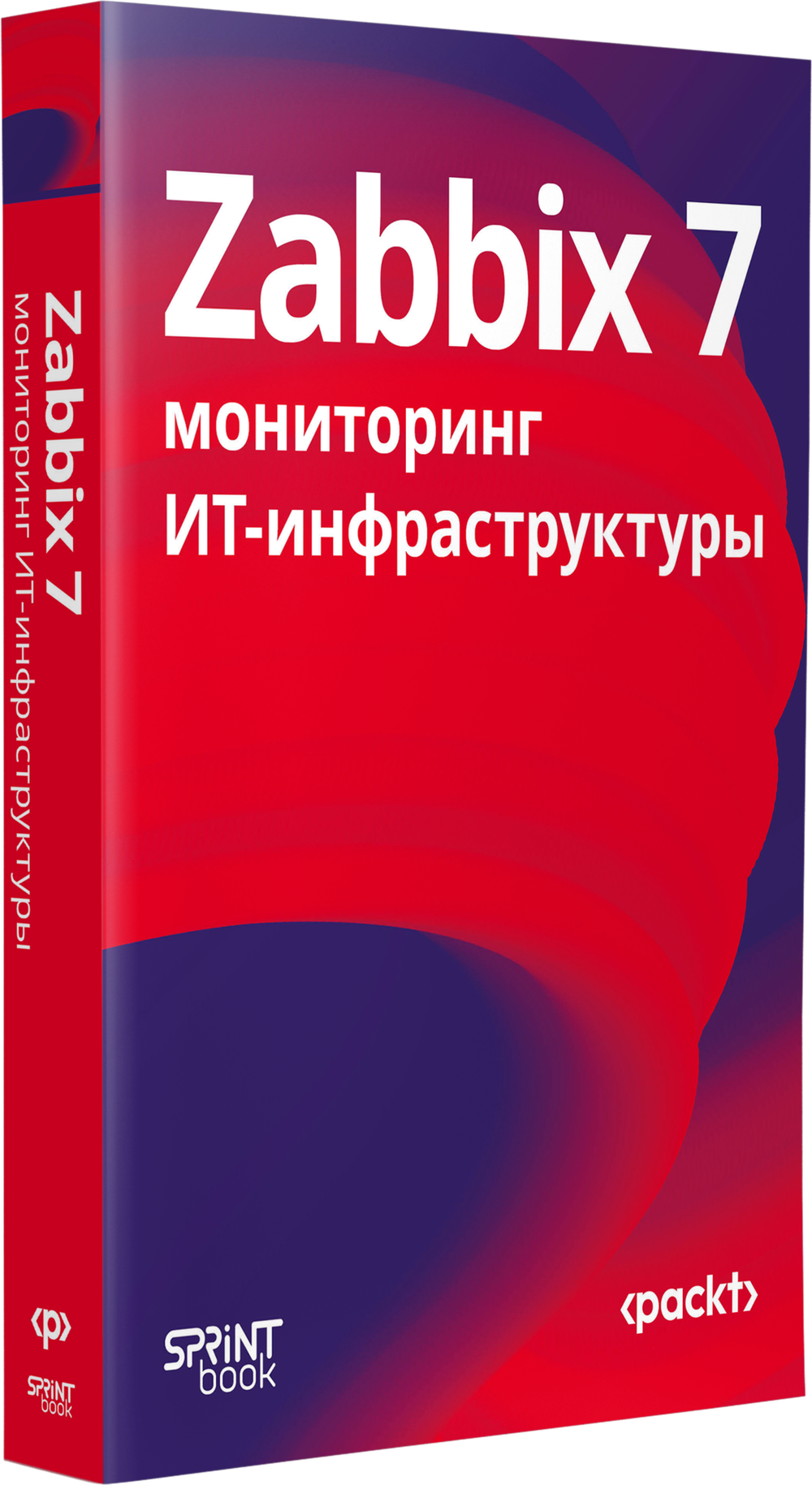 Zabbix 7: мониторинг ИТ-инфраструктуры
