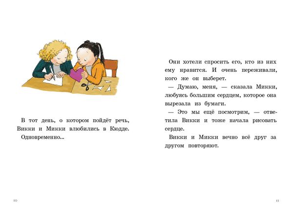 Мое сердце прыгает и смеется