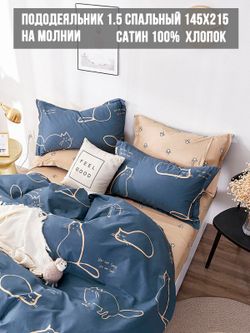 Пододеяльник сатин Milky Garden "КОТИКИ/КОТИКИ (компаньон)" 1,5-спальный на молнии 145x215 см